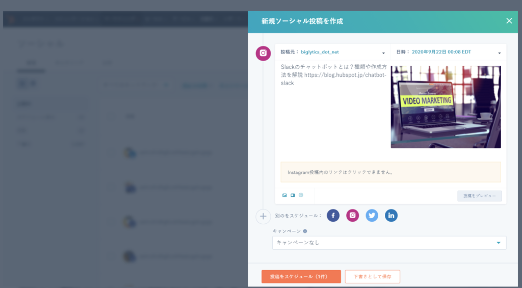 引用：Hubspot ソーシャル機能